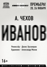 Иванов Иванов