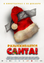 Разыскивается Санта! (Io sono Babbo Natale)