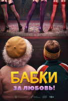 Бабки Бабки