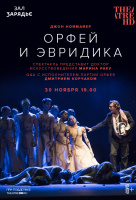 Lyric Opera of Chicago: Орфей и Эвридика (TheatreHD)