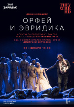 Lyric Opera of Chicago: Орфей и Эвридика (TheatreHD) (Orfeo ed Euridice)