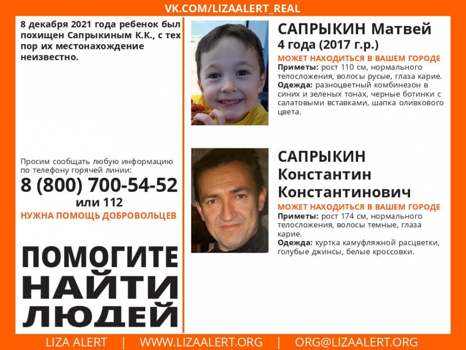 Важно каждое свидетельство: «ЛизаАлерт» просит посмотреть на толпу, может в ней есть мужчина, похитивший 4-летнего ребенка в Петербурге