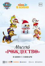 Щенячий патруль: Миссия "Рождество" (Paw Patrol. Santiago of the Seas. Mission Xmas)