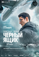 Черный ящик Черный ящик