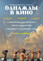 Однажды в кино (Last Film Show)