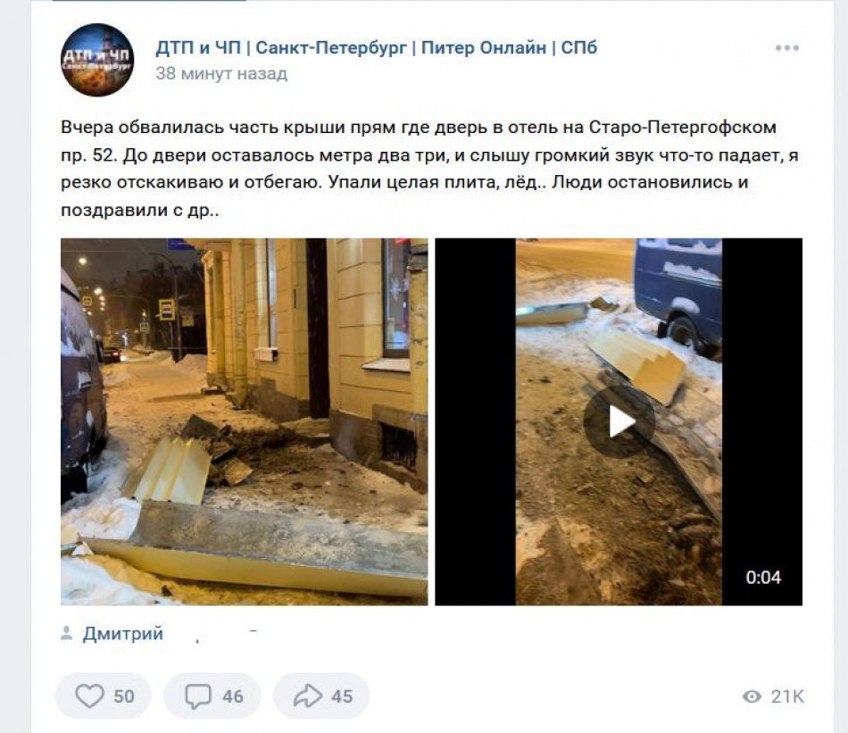 Плита с кусками льда рухнула на землю с фасада дома у «Нарвской»