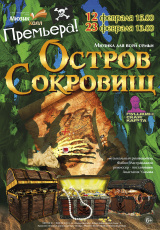 Остров сокровищ Остров сокровищ
