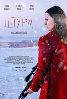 Штурм Штурм