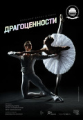 БТ: Драгоценности (TheatreHD) (2022) БТ: Драгоценности (TheatreHD) (2022)