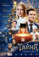 Тайна Тайна