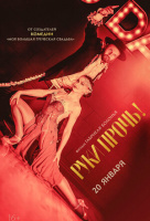 Руки прочь! Руки прочь!