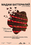 La Scala: Мадам Баттерфляй (TheatreHD) La Scala: Мадам Баттерфляй (TheatreHD)