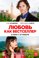 Любовь как бестселлер Любовь как бестселлер