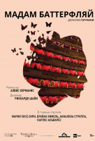 La Scala: Мадам Баттерфляй (TheatreHD)