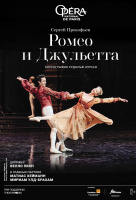 Нуреев: Ромео и Джульетта (TheatreHD) Нуреев: Ромео и Джульетта (TheatreHD)