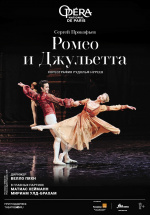 Нуреев: Ромео и Джульетта (TheatreHD) (Nureyev: Romeo and Juliet)