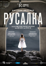 El Teatro Real: Русалка (TheatreHD) (El Teatro Real: Rusalka)