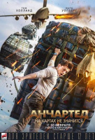 Анчартед: На картах не значится Анчартед: На картах не значится