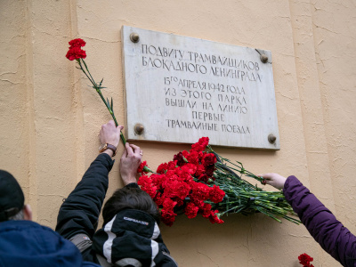 Фото Церемония возложения цветов к мемориальной доске Подвигу трамвайщиков блокадного Ленинграда