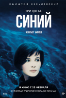 Три цвета: Синий Три цвета: Синий