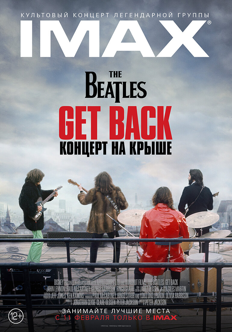 Фильм The Beatles: Get Back - Концерт на крыше: расписание сеансов, отзывы  и рецензии на кино The The Beatles: Get Back - The Rooftop Concert