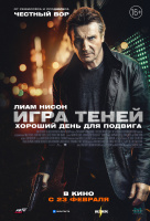 Игра теней Игра теней