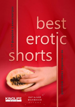 Best Erotic Shorts 3 (Best Erotic Shorts 3)