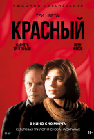 Три цвета: Красный Три цвета: Красный