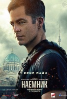 Наёмник (2022) Наёмник (2022)