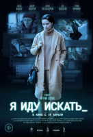 Я иду искать Я иду искать