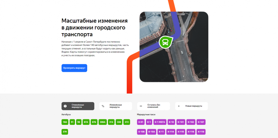 Изменение в СПБ транспорт. Новые маршруты транспорта СПБ. Новая транспортная модель Петербурга. Карта пассажира.