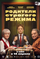 Родители строгого режима