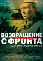 Возвращение с фронта Возвращение с фронта