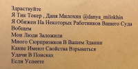 «Даня Милохин» заминировал суды Петербурга