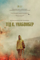 Тед К. Унабомбер Тед К. Унабомбер