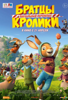 Братцы Кролики: Пасхальный переполох Братцы Кролики: Пасхальный переполох