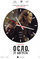 Осло, 31-го августа Осло, 31-го августа