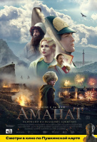 Аманат Аманат