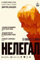 Нелегал Нелегал