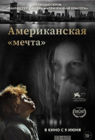 Американская "мечта" Американская "мечта"