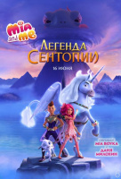 Mia and Me: Легенда Сентопии