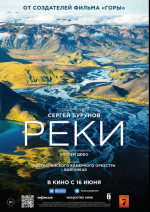 Реки (River)