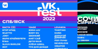 VK Fest пройдет в 2022 году после двухлетнего перерыва в трех городах РФ