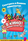 Ералаш в кино!