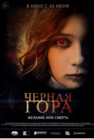 Черная гора Черная гора