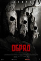 Обряд Обряд