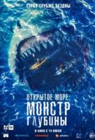 Открытое море: Монстр глубины Открытое море: Монстр глубины