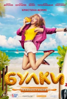 Булки Булки