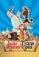 Алеша Попович и Тугарин Змей Алеша Попович и Тугарин Змей