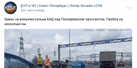 На северо-востоке Петербурга массовая авария стала причиной крупного затора